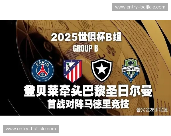 巅峰对垒：当法兰西的华丽浪漫撞击马德里的铁血城墙——巴黎圣日耳曼vs马德里竞技深度前瞻